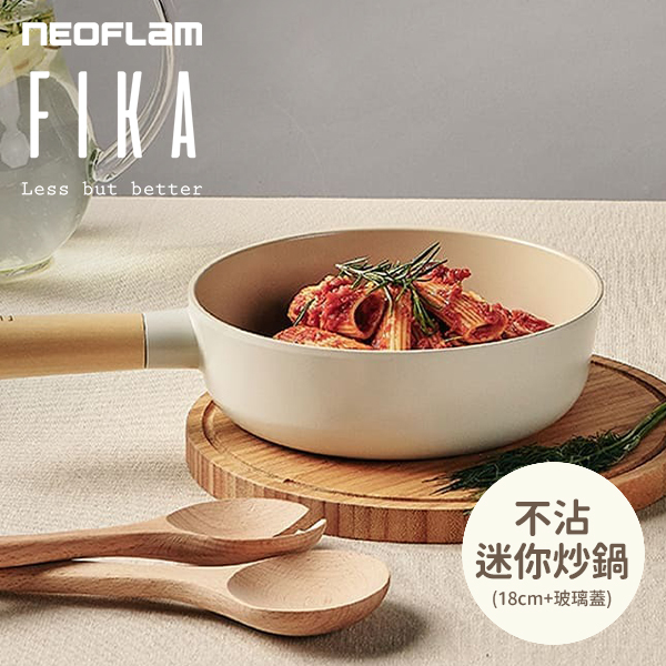 【韓國NEOFLAM 】FIKA不沾迷你炒鍋18CM+玻璃蓋 (EK-FI-B18GI)