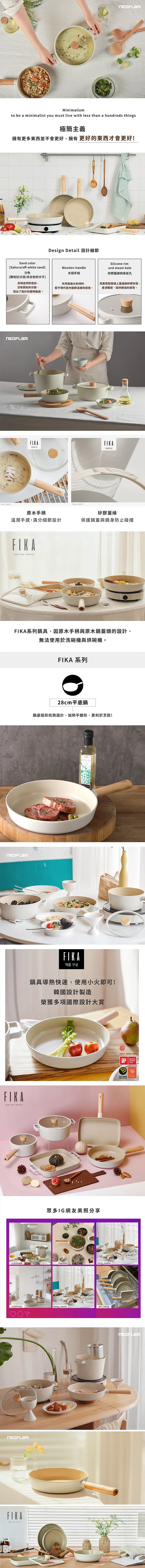 【韓國NEOFLAM 】FIKA不沾平底鍋28CM (EK-FI-F28I),GF0794,【韓國NEOFLAM】FIKA不沾平底鍋28CM(EK-FI-F28I),全館商品,生活用品,品牌分類
