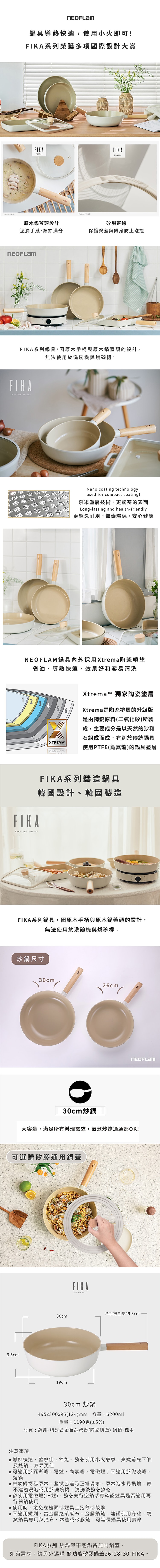 【韓國NEOFLAM 】FIKA炒鍋30CM (EK-FI-W30I)