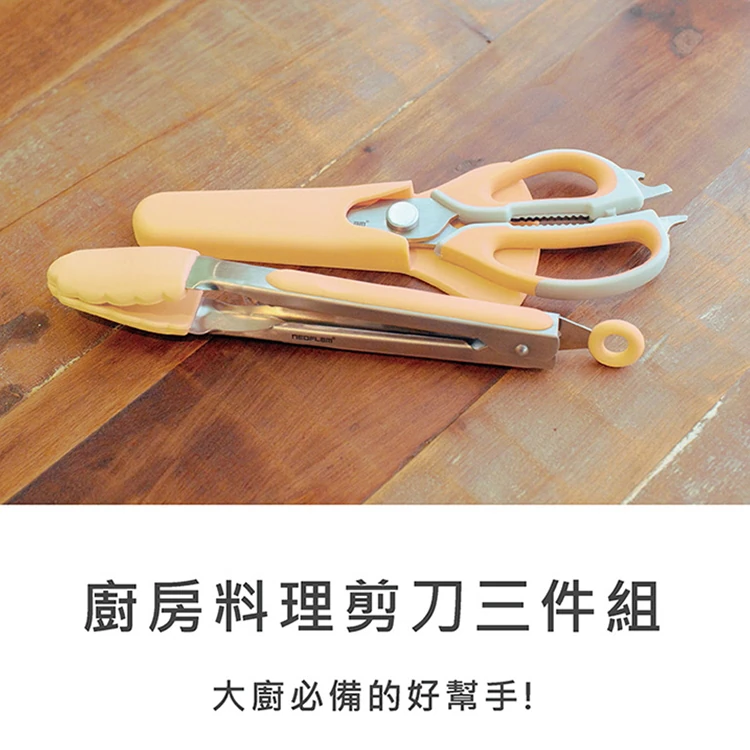 【韓國NEOFLAM 】矽銀烘焙調理/料理剪刀三件組,GF0804,【韓國NEOFLAM】矽銀烘焙調理/料理剪刀三件組,全館商品,生活用品,品牌分類