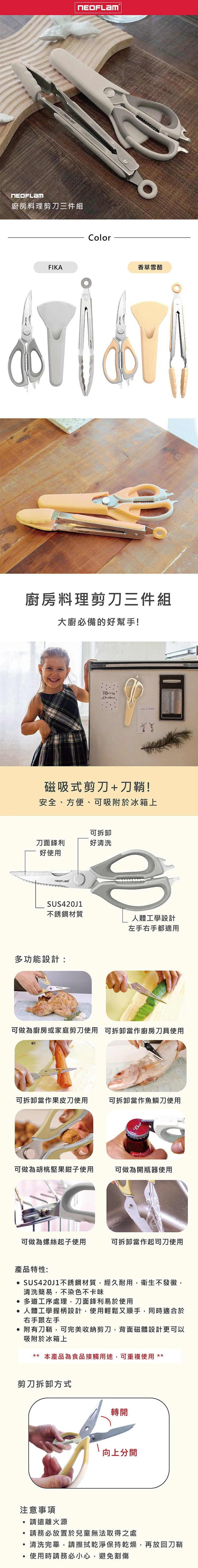 【韓國NEOFLAM 】矽銀烘焙調理/料理剪刀三件組,GF0804,【韓國NEOFLAM】矽銀烘焙調理/料理剪刀三件組,全館商品,生活用品,品牌分類