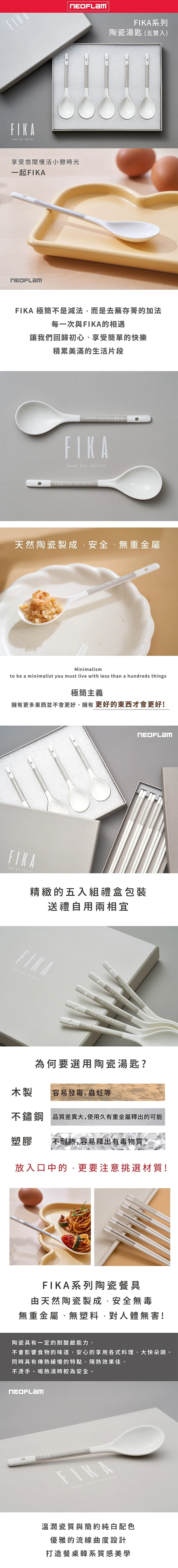 【韓國NEOFLAM 】FIKA系列陶瓷湯筷五入組 (C035-CCH001/C035-CSP001),GF0805,【韓國NEOFLAM】FIKA系列陶瓷湯筷五入組(C035-CCH001/C035-CSP001),全館商品,生活用品,品牌分類