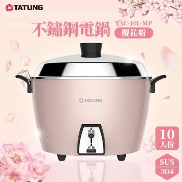 【大同】10人份珍珠粉紅電鍋(全配) (TAC-10L-MP)