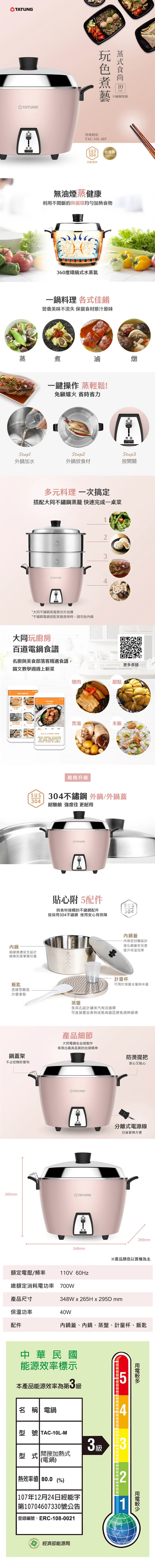 【大同】10人份珍珠粉紅電鍋(全配) (TAC-10L-MP),GF0810,【大同】10人份珍珠粉紅電鍋(全配)(TAC-10L-MP),全館商品,品牌分類,質感家電
