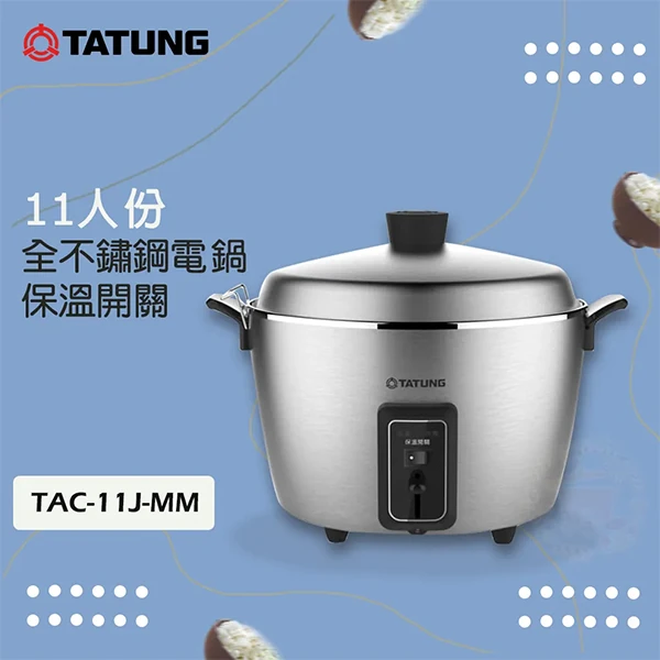 【大同】 11人份 全不鏽鋼電鍋(全配)( TAC-11J-MM)