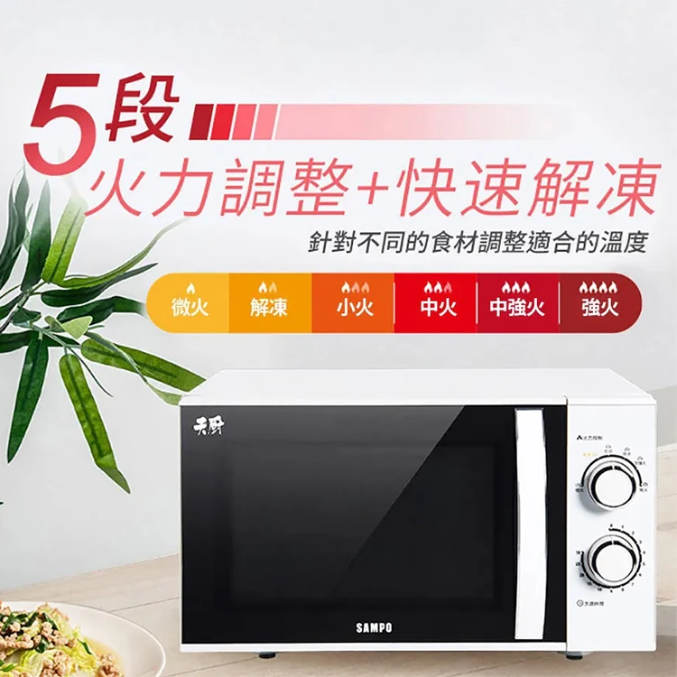 【聲寶】天廚25L平台微波爐(RE-N225PR),GF0814,【聲寶】天廚25L平台微波爐(RE-N225PR),全館商品,品牌分類,質感家電