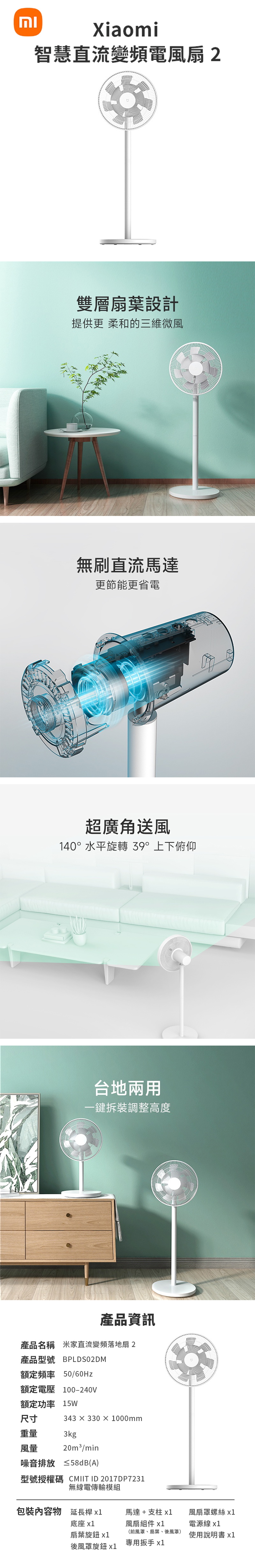 【小米】Xiaomi 智慧直流變頻風扇 2