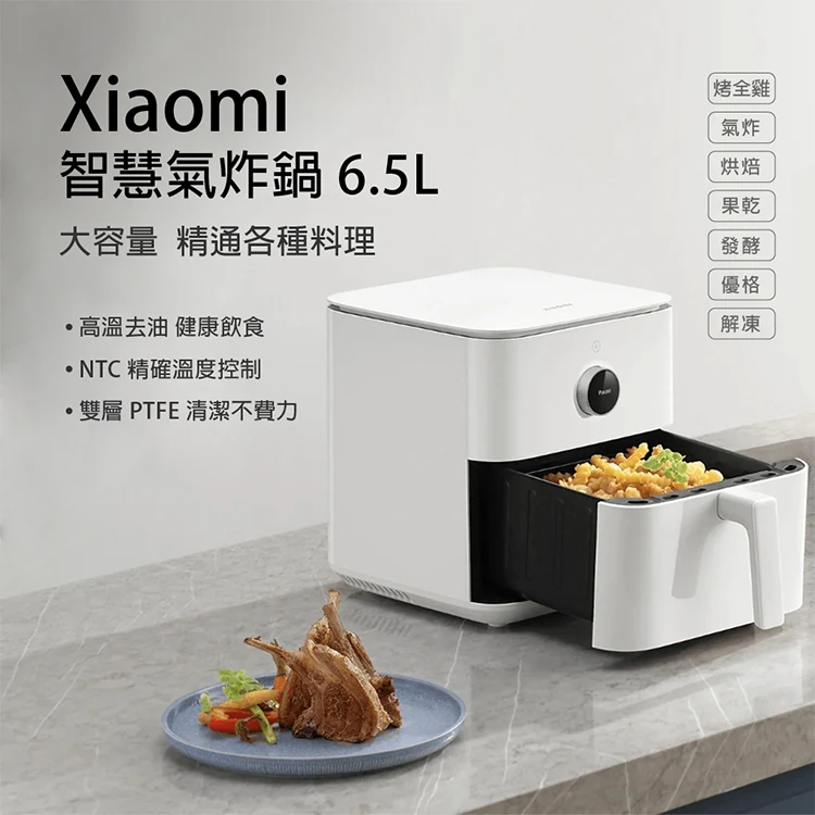 【小米】Xiaomi 智慧氣炸鍋 6.5L (白),GF0822,【小米】Xiaomi智慧氣炸鍋6.5L(白),全館商品,品牌分類,質感家電