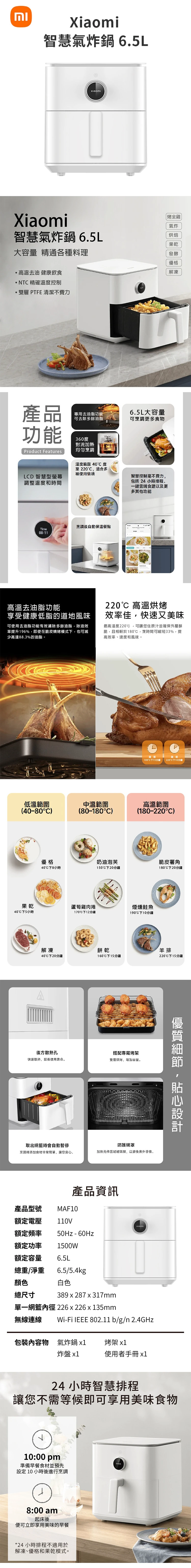 【小米】Xiaomi 智慧氣炸鍋 6.5L (白),GF0822,【小米】Xiaomi智慧氣炸鍋6.5L(白),全館商品,品牌分類,質感家電