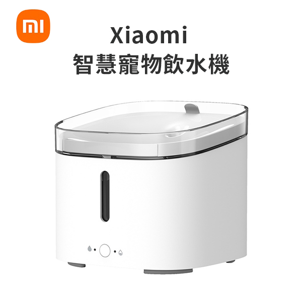 【小米】Xiaomi 智慧寵物飲水機