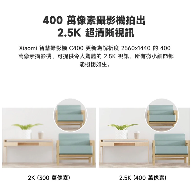 【小米】Xiaomi 智慧攝影機 C400,GF0825,【小米】Xiaomi智慧攝影機C400,全館商品,品牌分類,質感家電