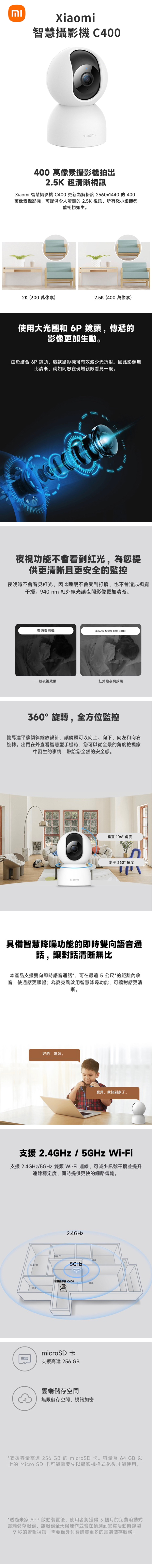 【小米】Xiaomi 智慧攝影機 C400