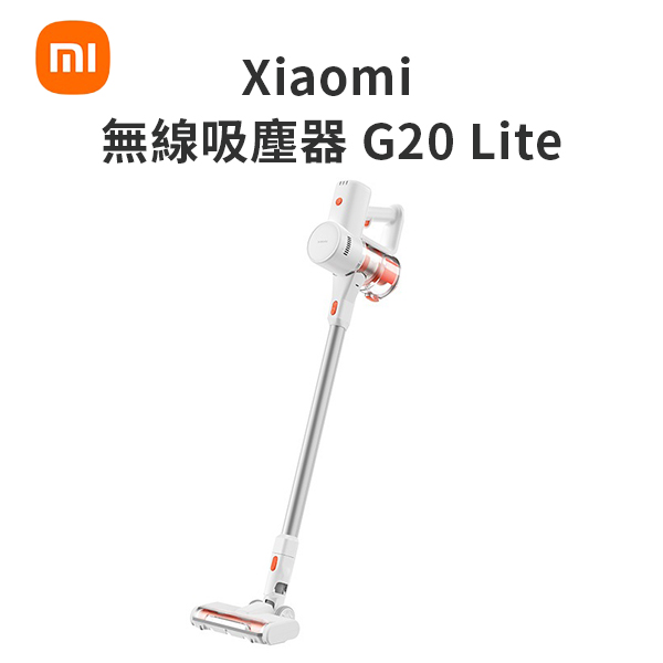 【小米】Xiaomi 無線吸塵器 G20 Lite