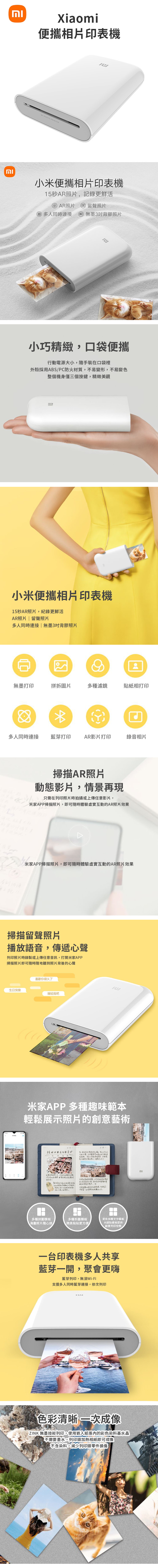 【小米】便攜相片印表機