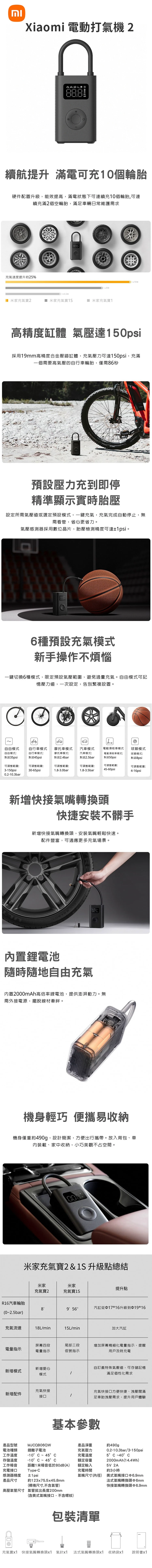 【小米】Xiaomi 電動打氣機 2,GF0835,【小米】Xiaomi電動打氣機2,全館商品,品牌分類,質感家電
