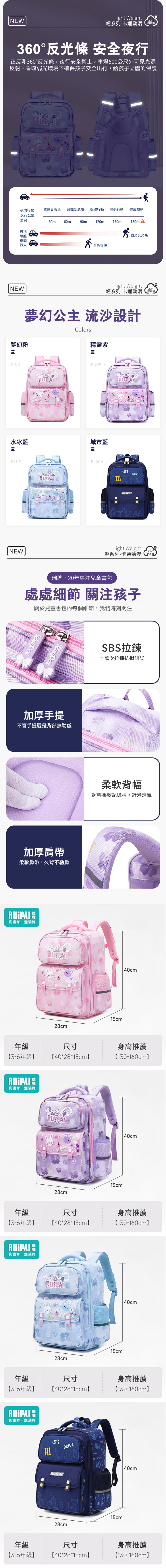 RUIPAI瑞牌防潑水兒童書包(中高年級W2289)