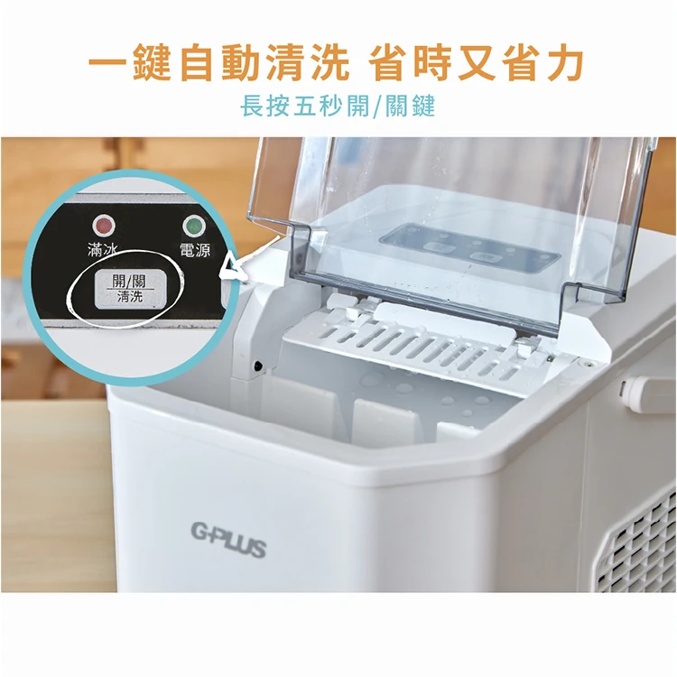【G-PLUS】小冰快微電腦全自動製冰機(GP-IM01),GF0863,【G-PLUS】小冰快微電腦全自動製冰機(GP-IM01),全館商品,品牌分類,質感家電