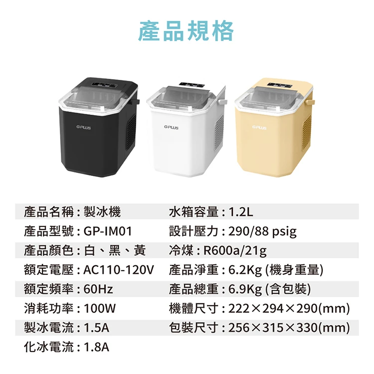 【G-PLUS】小冰快微電腦全自動製冰機(GP-IM01),GF0863,【G-PLUS】小冰快微電腦全自動製冰機(GP-IM01),全館商品,品牌分類,質感家電