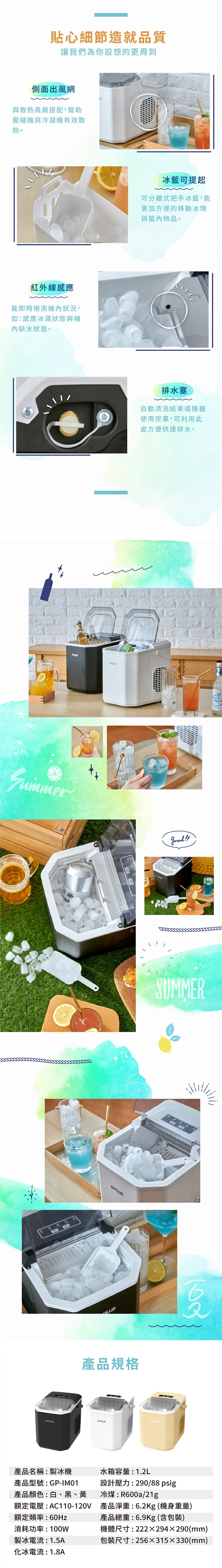 【G-PLUS】小冰快微電腦全自動製冰機(GP-IM01),GF0863,【G-PLUS】小冰快微電腦全自動製冰機(GP-IM01),全館商品,品牌分類,質感家電