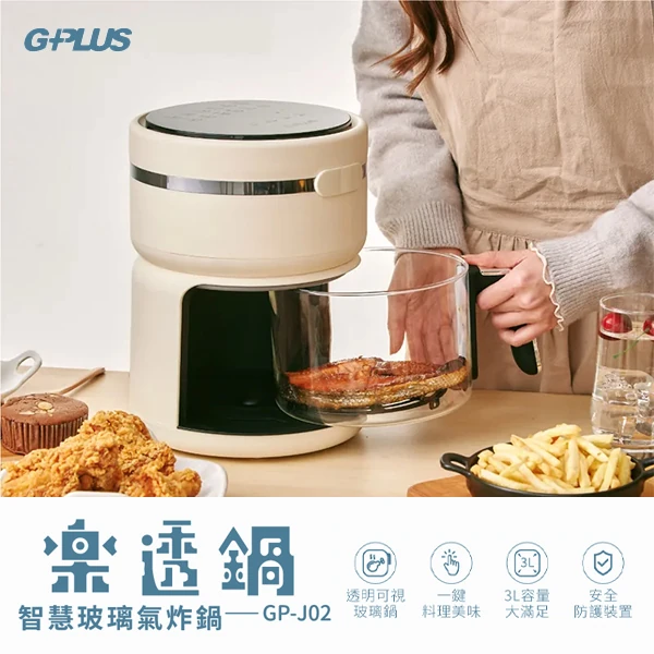 【G-PLUS】樂透鍋智慧玻璃氣炸鍋(GP-J02)