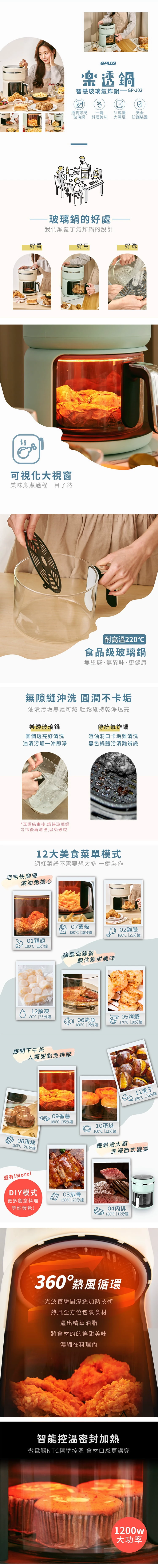 【G-PLUS】樂透鍋智慧玻璃氣炸鍋(GP-J02),GF0864,【G-PLUS】樂透鍋智慧玻璃氣炸鍋(GP-J02),全館商品,品牌分類,質感家電