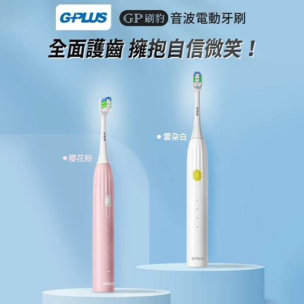 【G-PLUS】GP刷豹音波電動牙刷(ET-A003S)