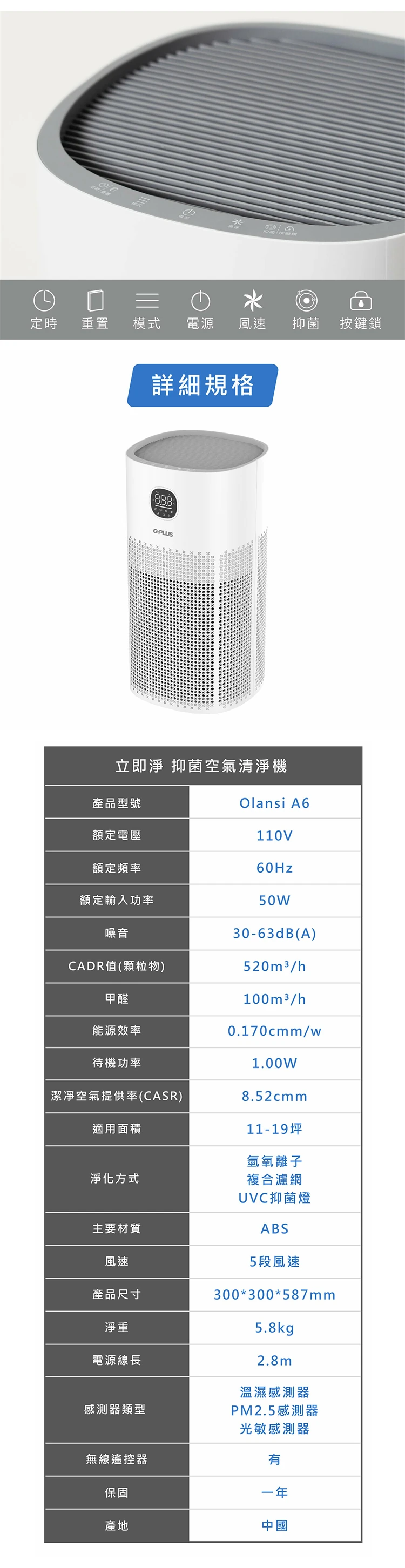 【G-PLUS】立即淨 抑菌空氣清淨機(Olansi A6),GF0866,【G-PLUS】立即淨抑菌空氣清淨機(OlansiA6),全館商品,品牌分類,質感家電