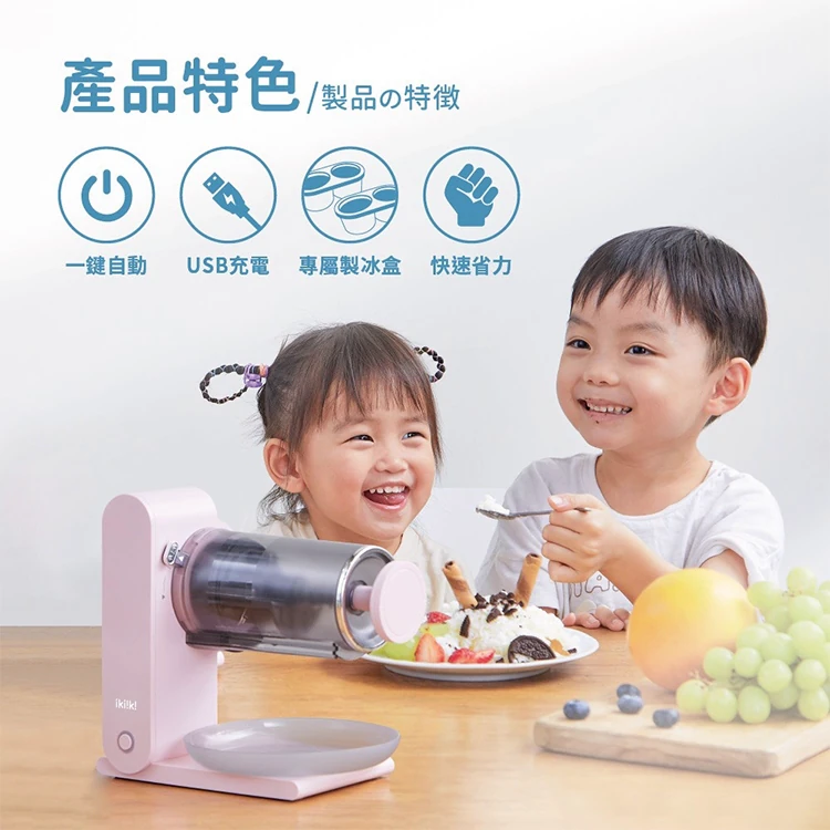 【ikiiki伊崎】充電式雪花刨冰機(IK-IF6701),GF0867,【ikiiki伊崎】充電式雪花刨冰機(IK-IF6701),全館商品,品牌分類,質感家電
