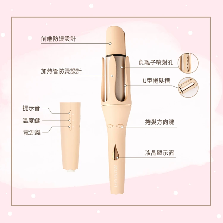 【Munichi 沐尼黑】水潤負離子溫控捲髮器 國際電壓(MR.40Curler),GF0869,【Munichi沐尼黑】水潤負離子溫控捲髮器國際電壓(MR.40Curler),全館商品,質感家電,美容/美髮電器