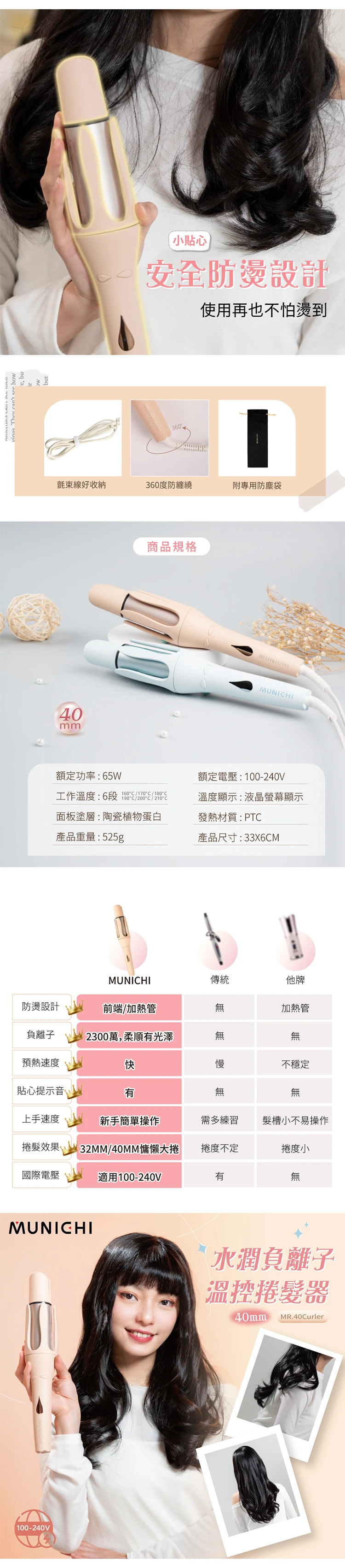 【Munichi 沐尼黑】水潤負離子溫控捲髮器 國際電壓(MR.40Curler),GF0869,【Munichi沐尼黑】水潤負離子溫控捲髮器國際電壓(MR.40Curler),全館商品,質感家電,美容/美髮電器