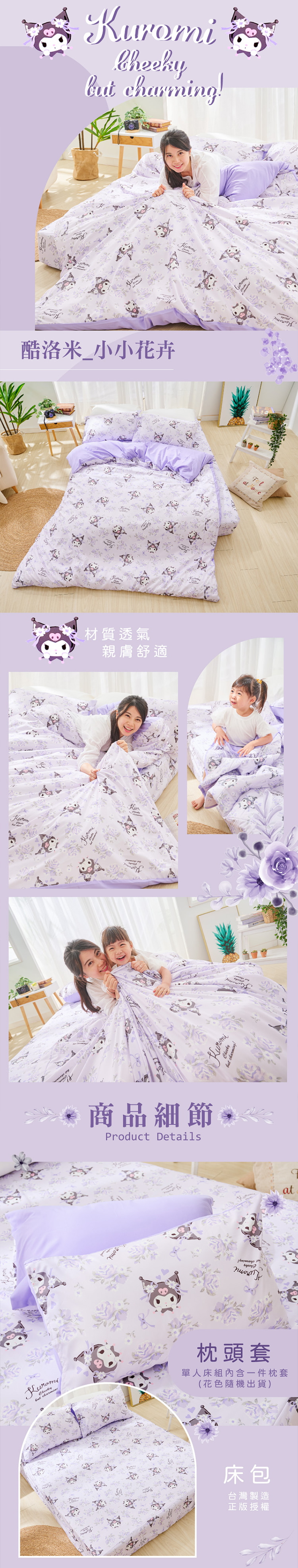 【戀家小舖】酷洛米 雙人床包含二件枕套-小小花卉