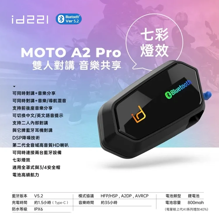 【id221】MOTO A2 Pro 安全帽藍牙耳機麥克風,GF0885,【id221】MOTOA2Pro安全帽藍牙耳機麥克風,全館商品,生活用品,騎士用品