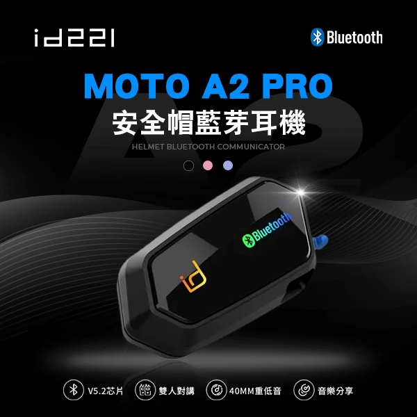 【id221】MOTO A2 Pro 安全帽藍牙耳機麥克風