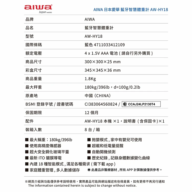 【AIWA 愛華 】藍牙智慧體重計 (AW-HY18),GF0887,【AIWA愛華】藍牙智慧體重計(AW-HY18),全館商品,品牌分類,質感家電