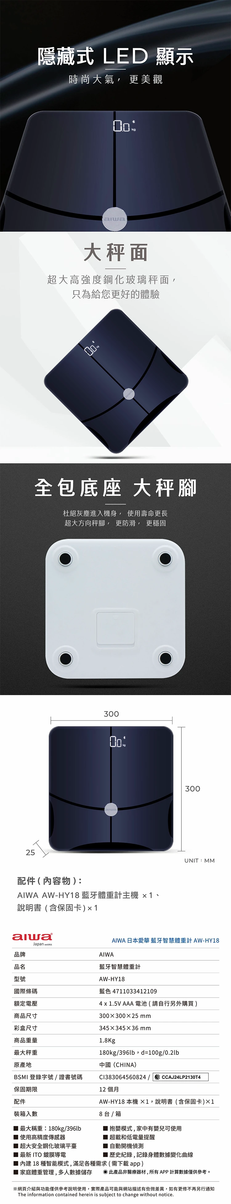 【AIWA 愛華 】藍牙智慧體重計 (AW-HY18),GF0887,【AIWA愛華】藍牙智慧體重計(AW-HY18),全館商品,品牌分類,質感家電