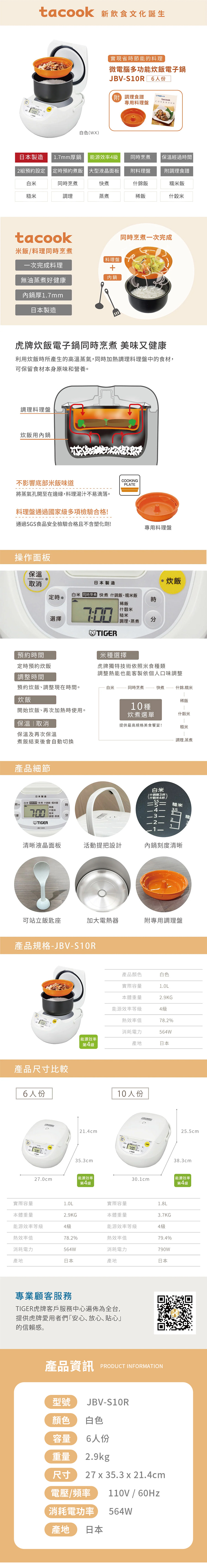 【虎牌TIGER】微電腦炊飯電子鍋6人份日本製(JBV-S10R)