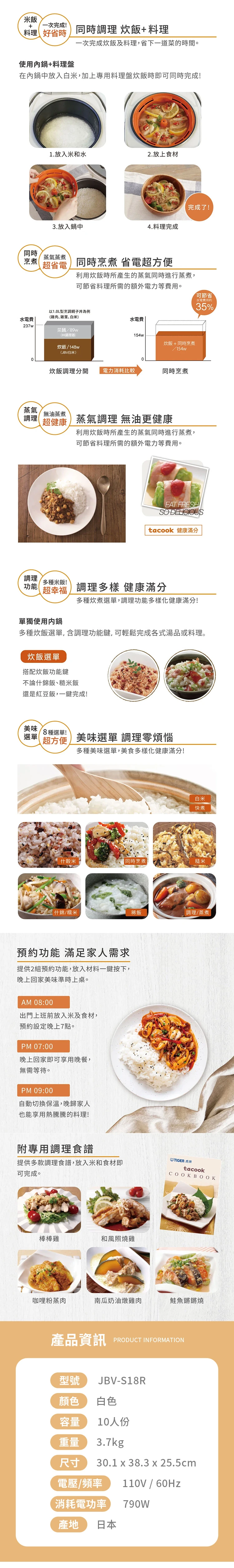 【虎牌TIGER】微電腦炊飯電子鍋10人份日本製(JBV-S18R),GF0889,【虎牌TIGER】微電腦炊飯電子鍋10人份日本製(JBV-S18R),全館商品,生活用品,品牌分類