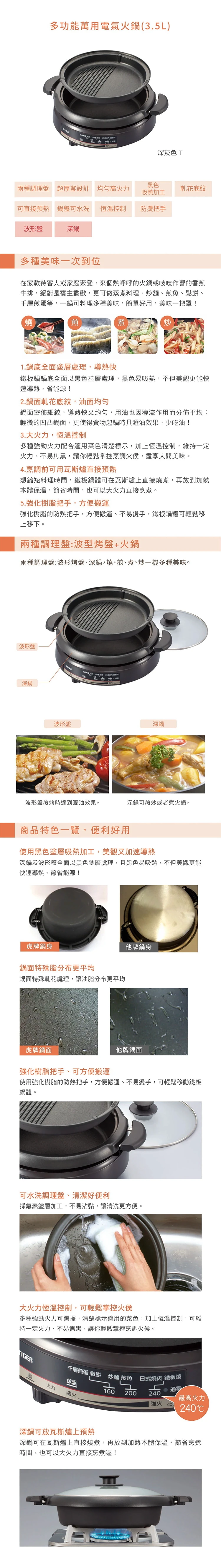 【虎牌TIGER】多功能鐵板萬用電火鍋3.5L (CQE-A11R),GF0893,【虎牌TIGER】多功能鐵板萬用電火鍋3.5L(CQE-A11R),全館商品,品牌分類,質感家電