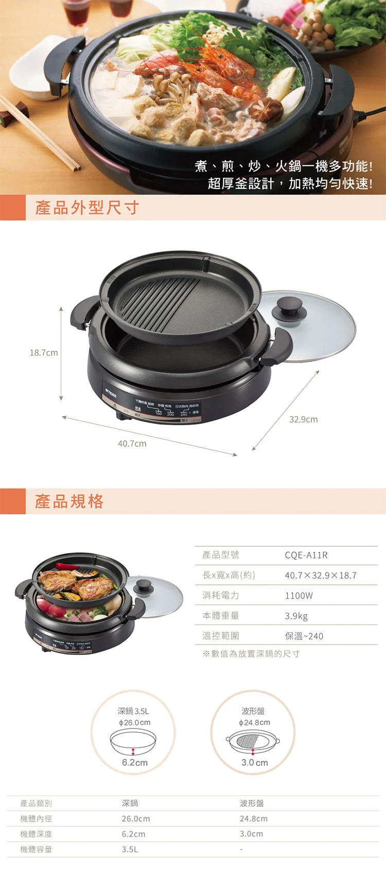 【虎牌TIGER】多功能鐵板萬用電火鍋3.5L (CQE-A11R),GF0893,【虎牌TIGER】多功能鐵板萬用電火鍋3.5L(CQE-A11R),全館商品,品牌分類,質感家電