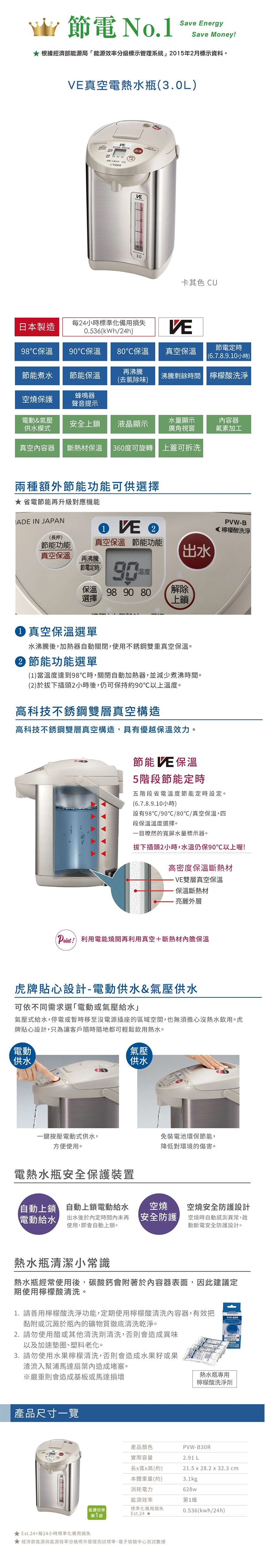 【虎牌TIGER】VE節能省電真空熱水瓶 3.0L日本製 (PVW-B30R )