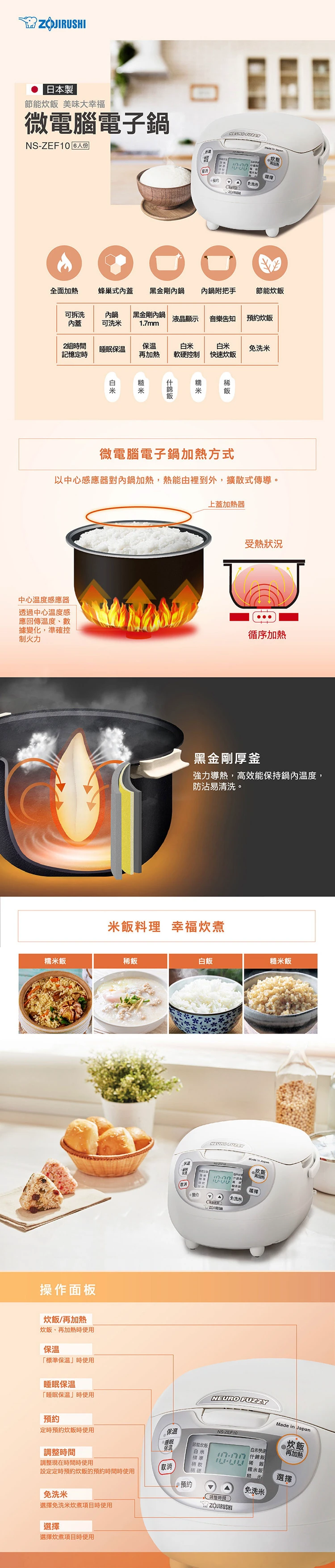 【象印】黑金剛微電腦電子鍋6人份(NS-ZEF10),GF0899,【象印】黑金剛微電腦電子鍋6人份(NS-ZEF10),全館商品,生活用品,品牌分類