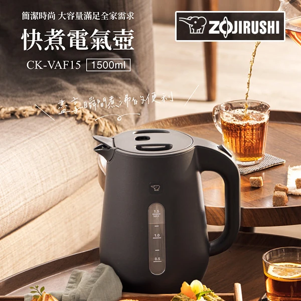【象印】微電腦快煮電器壺1.5公升(CK-VAF15)