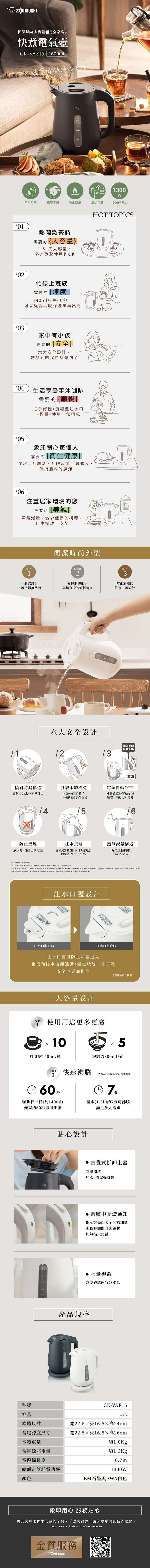 【象印】微電腦快煮電器壺1.5公升(CK-VAF15),GF0902,【象印】微電腦快煮電器壺1.5公升(CK-VAF15),全館商品,生活用品,品牌分類