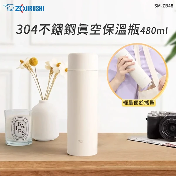 【象印】不鏽鋼真空保溫瓶0.48L (SM-ZB48)