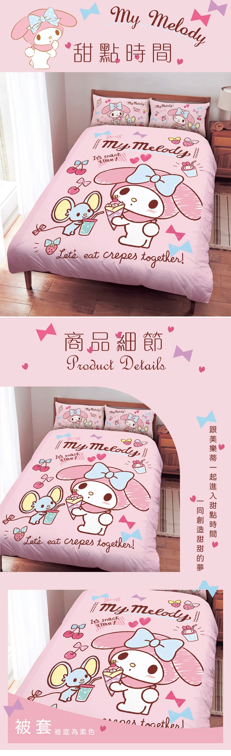 【戀家小舖】美樂蒂 雙人涼被/被套-甜點時間,GF0913,【戀家小舖】美樂蒂雙人涼被/被套-甜點時間,全館商品,生活用品,寢具用品