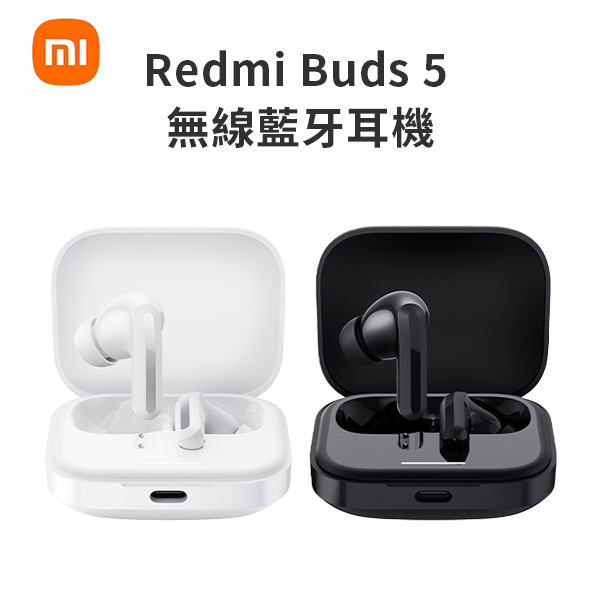 【小米】Redmi Buds 5 無線藍牙耳機