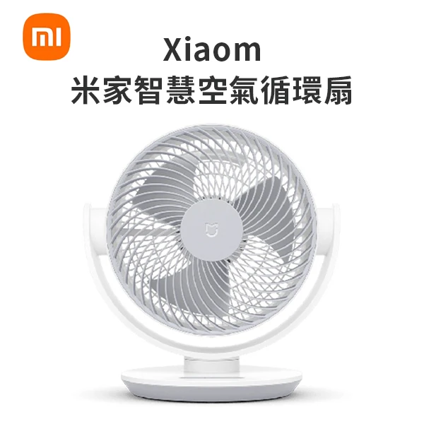 【小米】智慧直流變頻循環扇(BPLDS10DM)