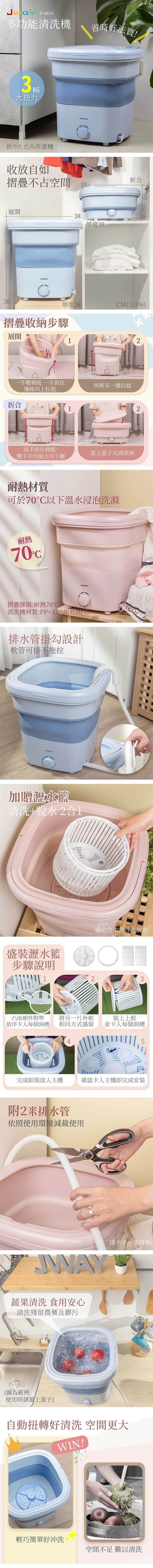 【JWAY直覺】多功能清洗機(JY-WS212),GF0931,【JWAY直覺】多功能清洗機(JY-WS212),全館商品,品牌分類,質感家電
