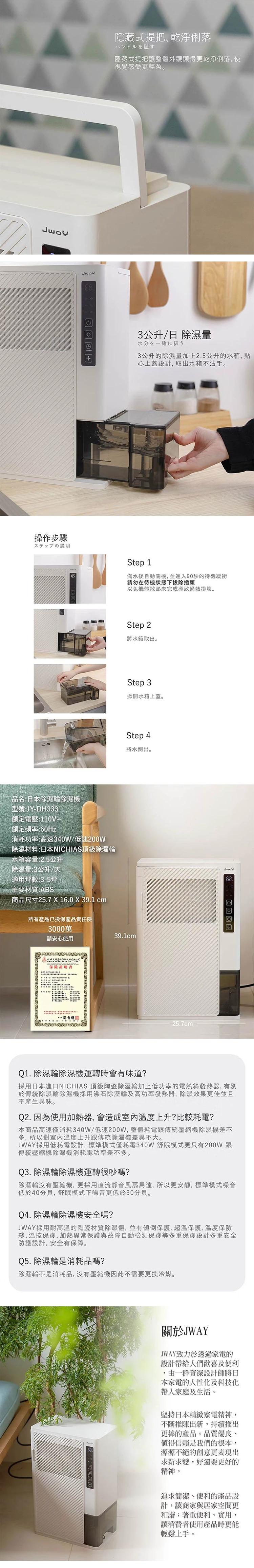 【JWAY直覺】日本除濕輪 除濕機3-5坪(JY-DH333),GF0932,【JWAY直覺】日本除濕輪除濕機3-5坪(JY-DH333),全館商品,品牌分類,質感家電