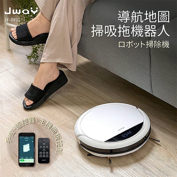 【JWAY直覺】導航地圖掃吸拖機器人(JY-DV11)